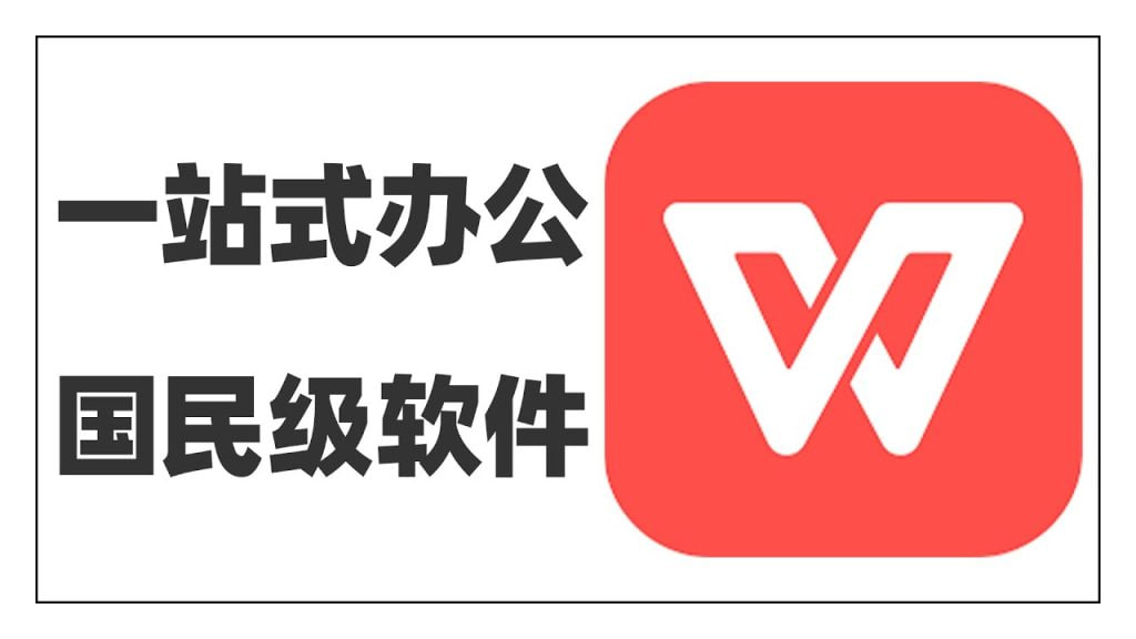 WPS Office全球团队协作示意图