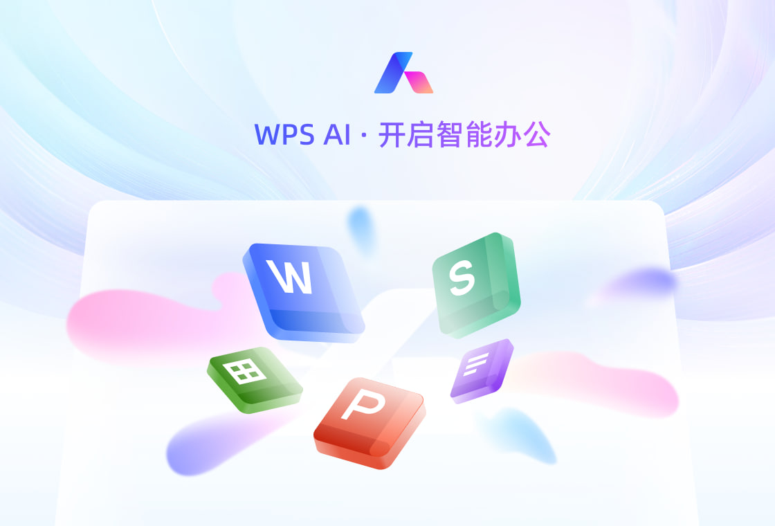 WPS Office跨平台协同演示