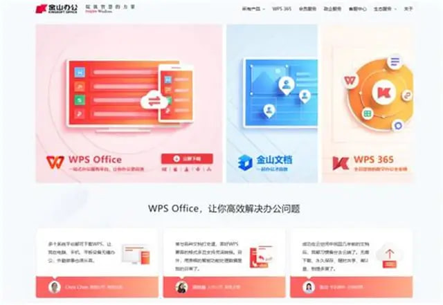 WPS Office多人实时编辑演示